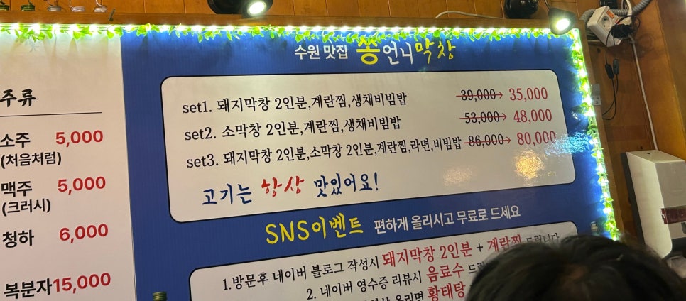 쏭언니막창 이미지