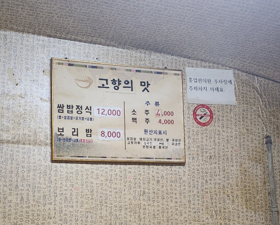 옛날 고향 보리밥 이미지