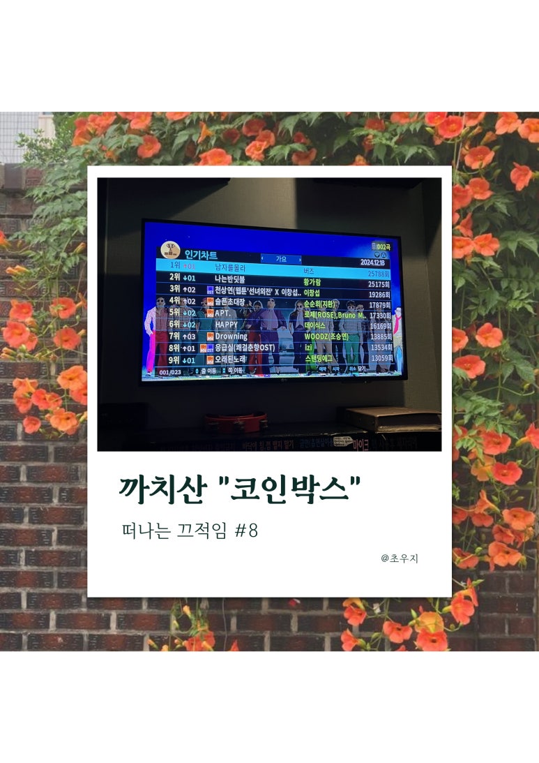 코인박스동전노래연습장 이미지