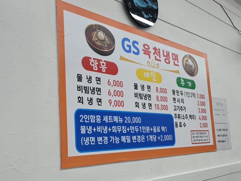 지에스육천냉면 이미지