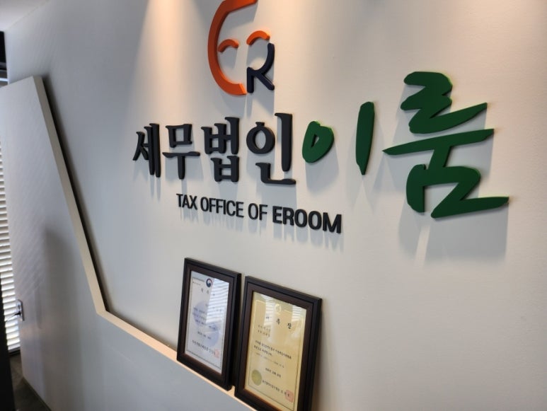 이룸세무법인 이미지