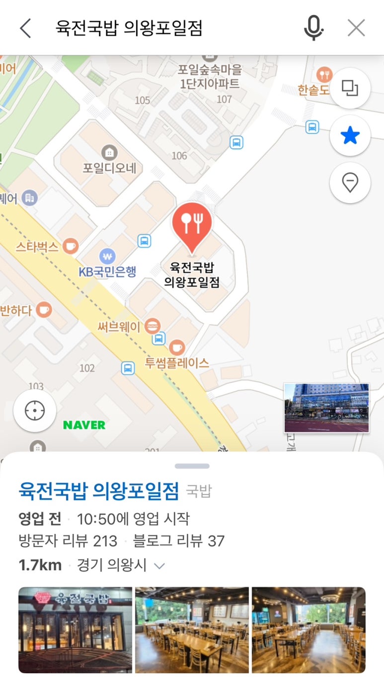 육전국밥 의왕포일점 이미지