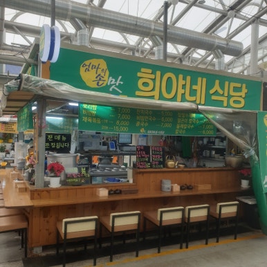 희야네한끼 이미지