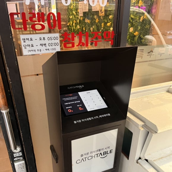 다랭이참치주막염주 이미지