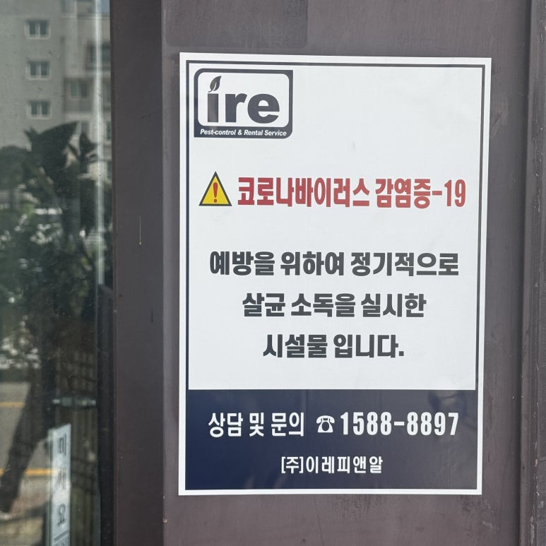 이레피앤알，이레방제 이미지