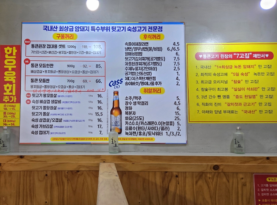 통큰고기참숯구이 이미지