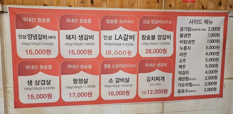 참숯불갈비천국 이미지