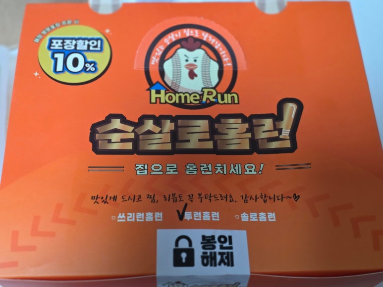 순살로홈런 문정점 이미지