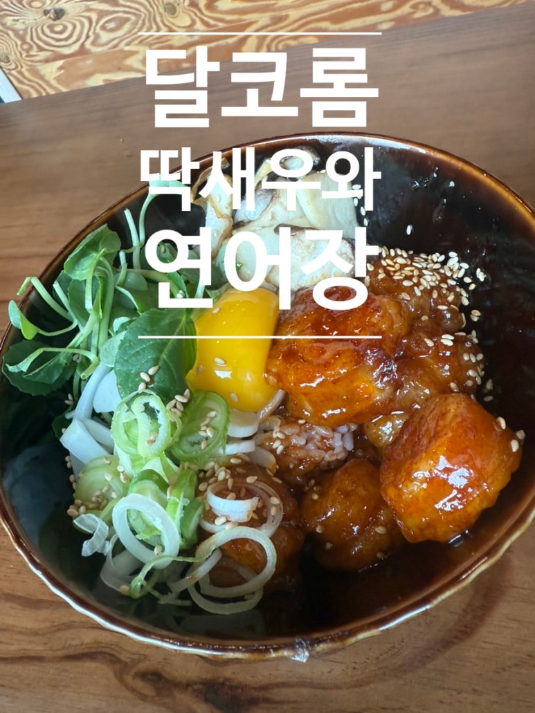 맘덮밥집 이미지