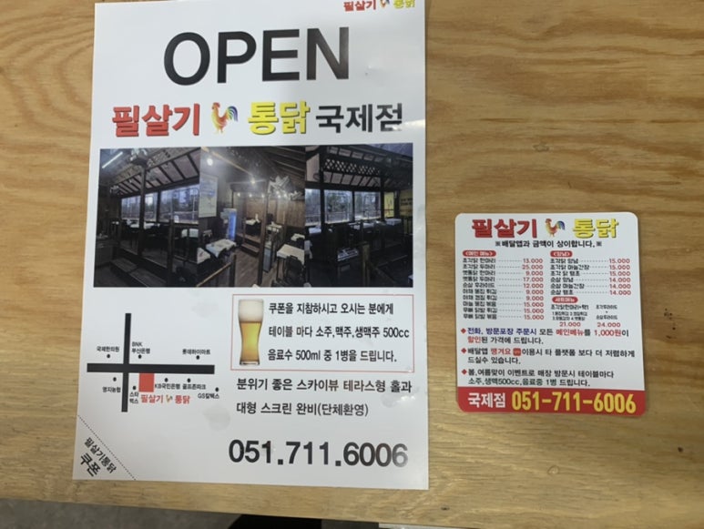 국제통닭 명지점 이미지
