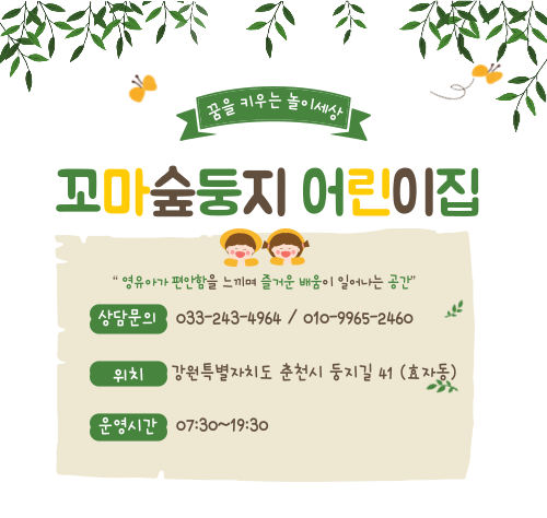 꼬마숲 둥지어린이집 이미지