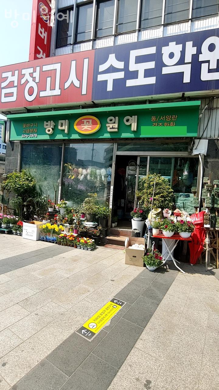 방미원예 이미지