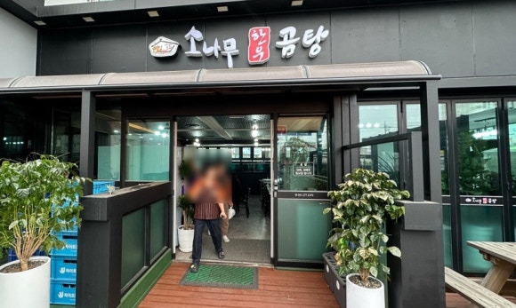 소나무한우곰탕 이미지