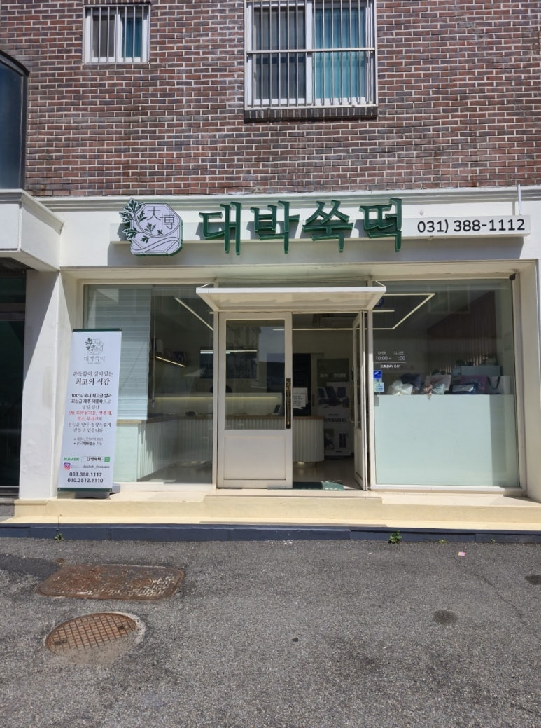 정문떡집 이미지
