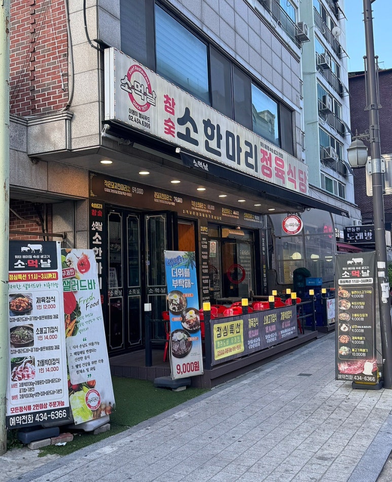 소먹날 소한마리 정육식당 이미지