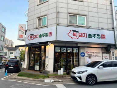 교하솥뚜껑삼겹살 이미지