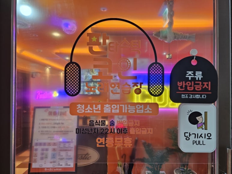 국제노래연습장 이미지