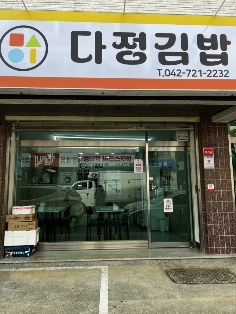 다정김밥 이미지