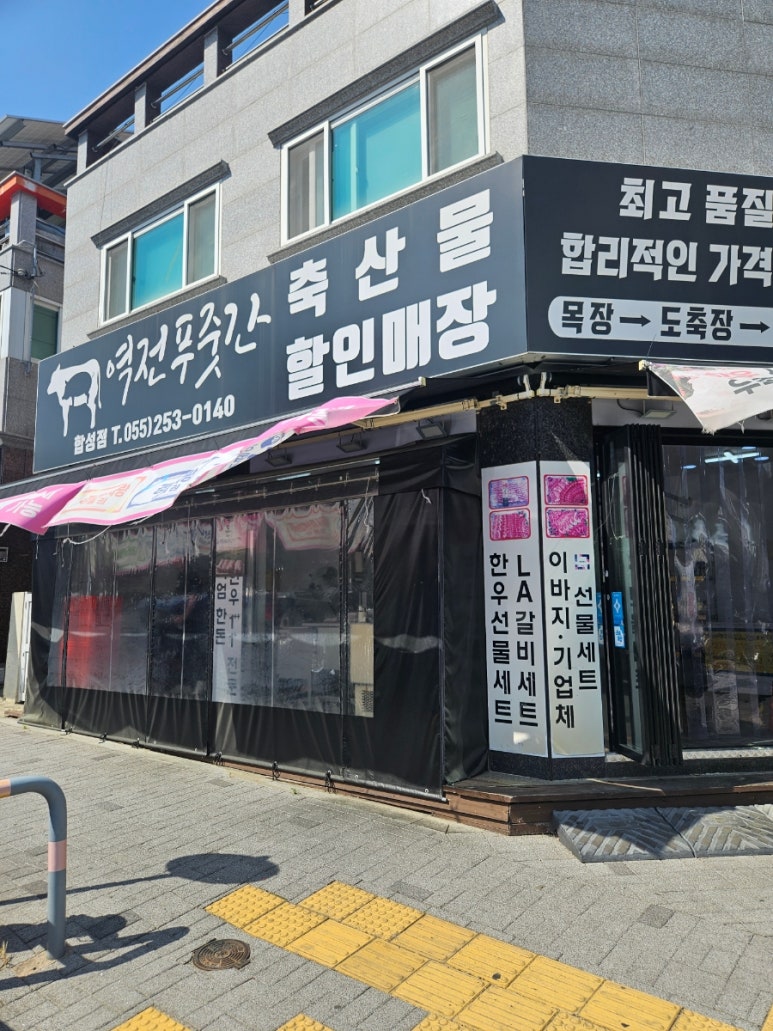 축산물 할인매장 이미지