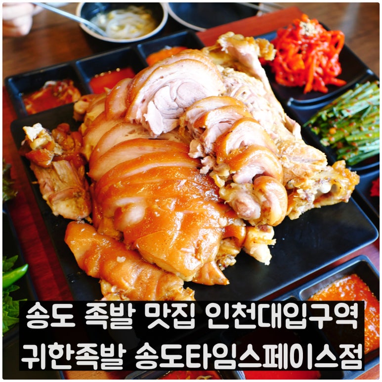 귀한족발송도타임스페이스점 이미지
