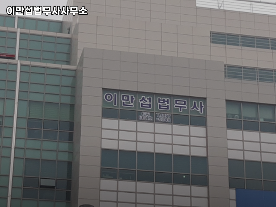 세종법무사 이미지