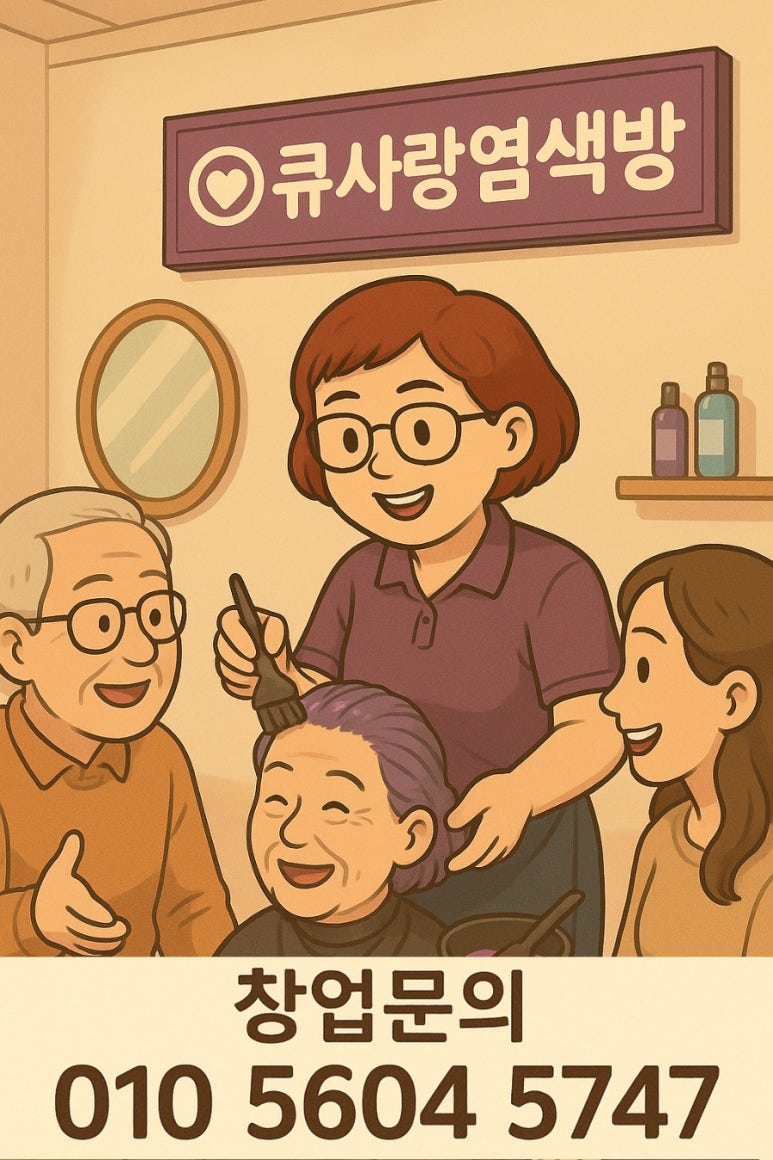 동네염색방 이미지