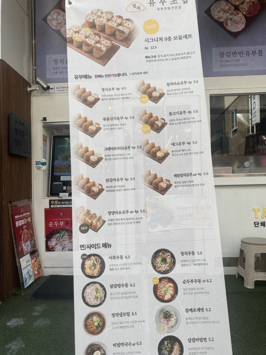 정직유부 장유코아점 이미지