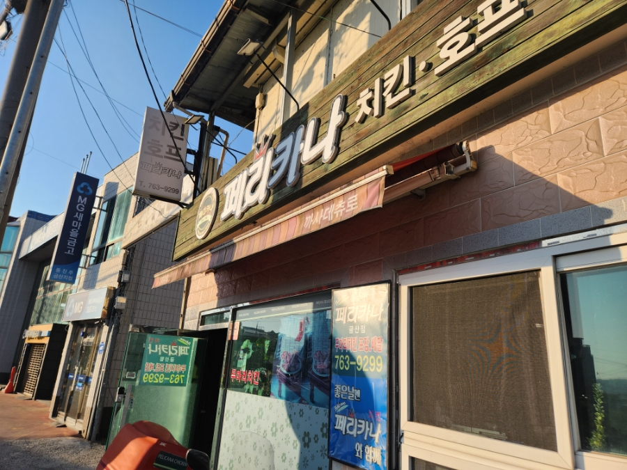 페리카나금산점 이미지