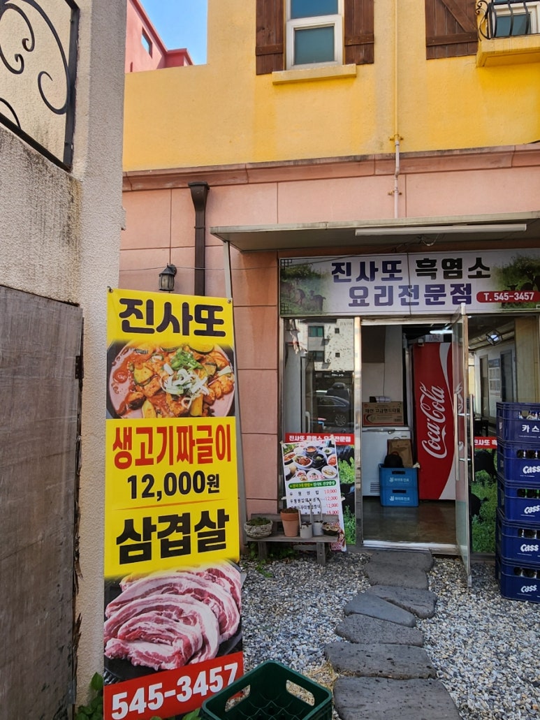 진사또 이미지