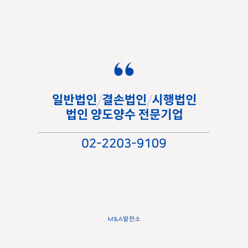 엠앤에이발전소 이미지