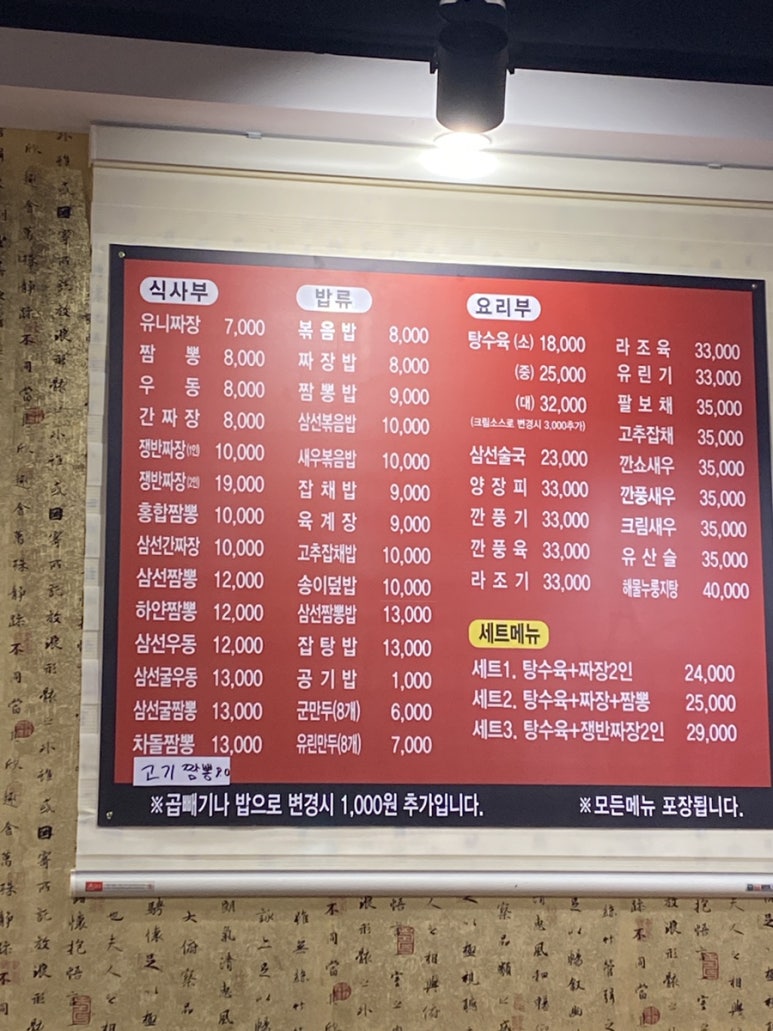 더팬더중화요리 이미지