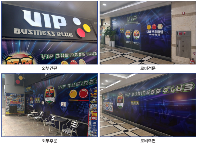 VIP당구클럽 이미지