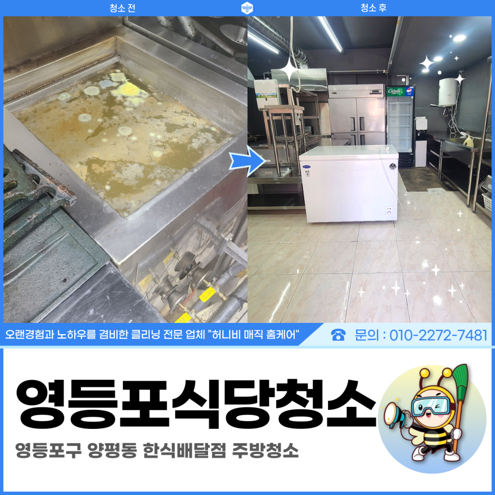 번들번들청소업체 이미지