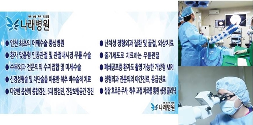 나래정형외과의원 이미지