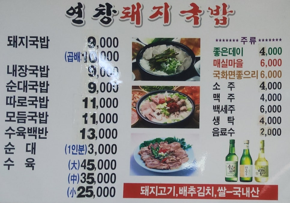 연창돼지국밥 이미지