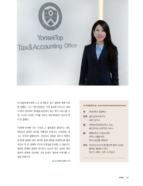 연세탑세무회계사무소 이미지