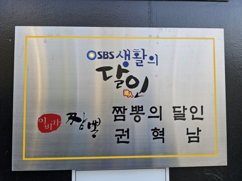 이비가짬뽕남양주 이미지