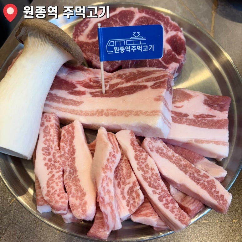 원종역주먹고기 이미지