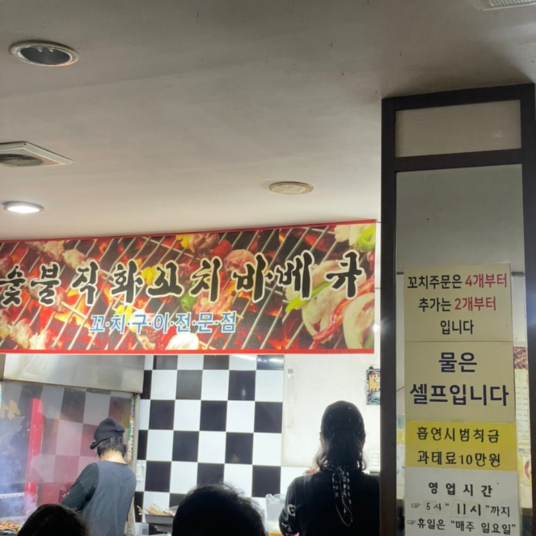 수숯불직화꼬치바베큐 이미지