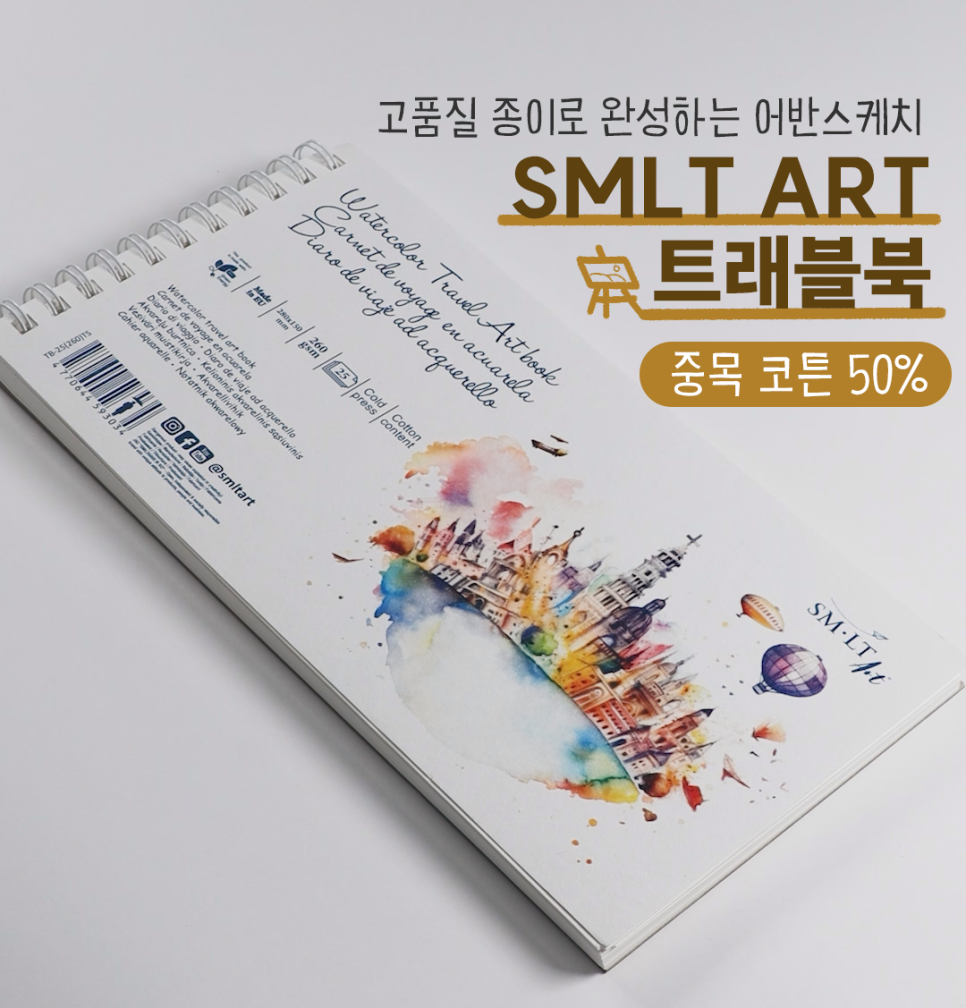 스케치북트래블 이미지