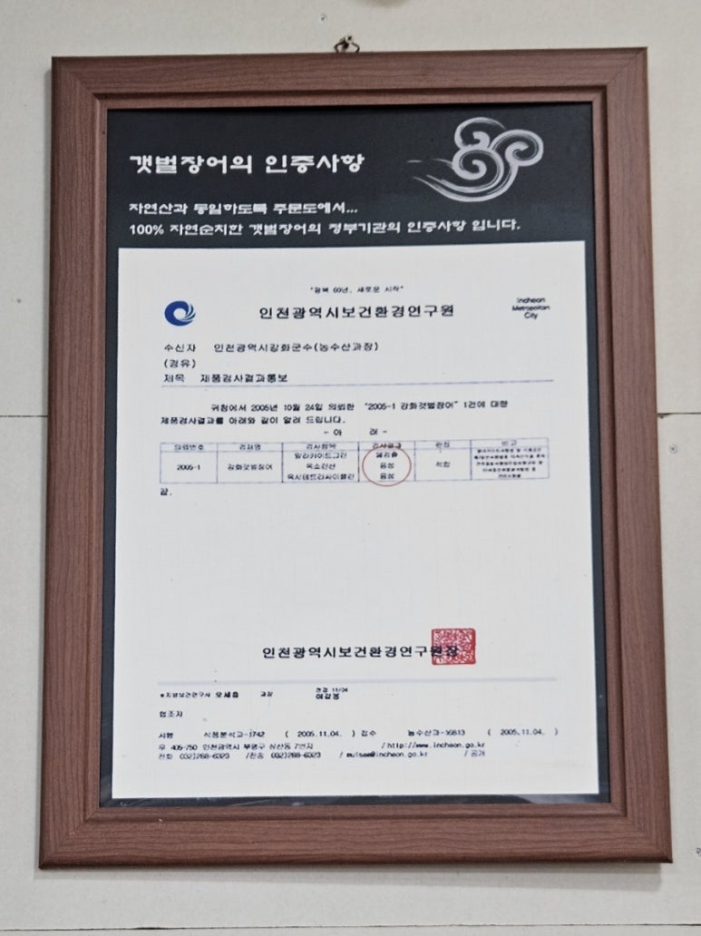 강화갯벌장어직판장 이미지