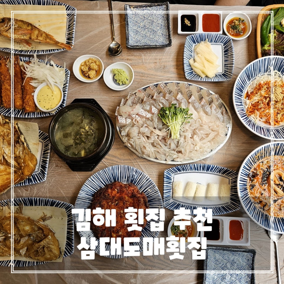 삼대도매횟집 이미지
