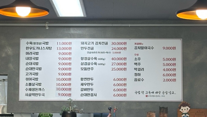 서산수육국밥앤돈까스 성연점 이미지