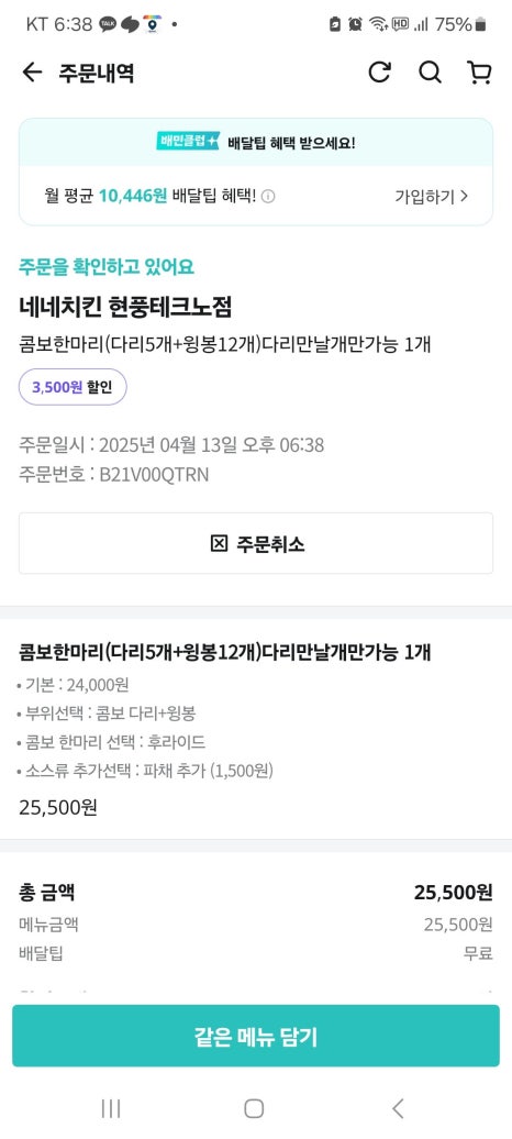 네네치킨현풍점 이미지