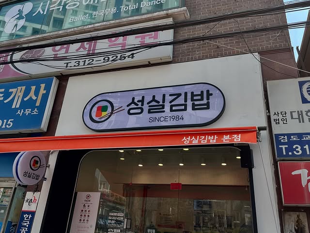 성실김밥 사진 5