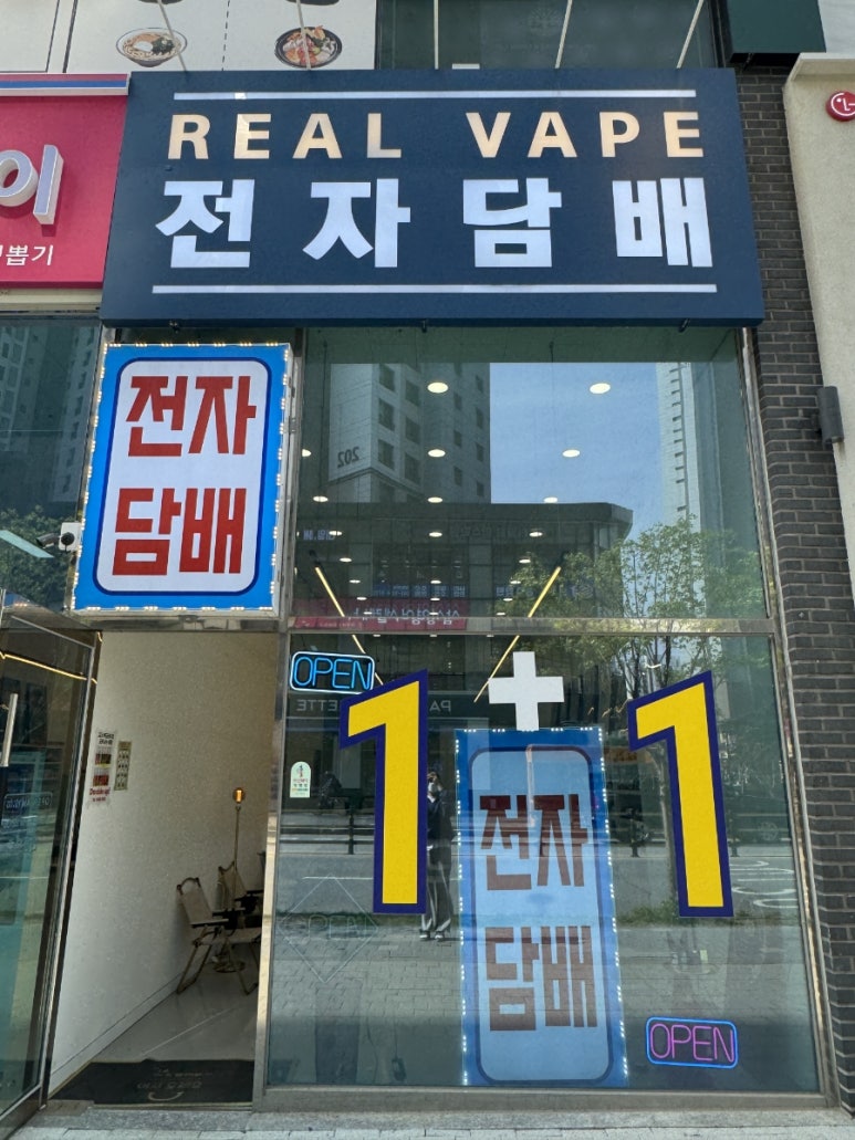 탕정역전자담배 이미지
