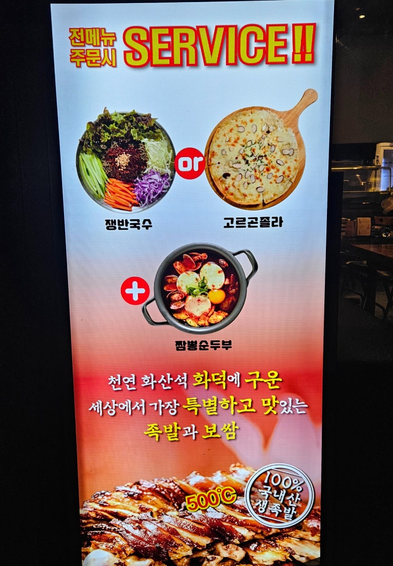 족발신선생원주단계점 이미지