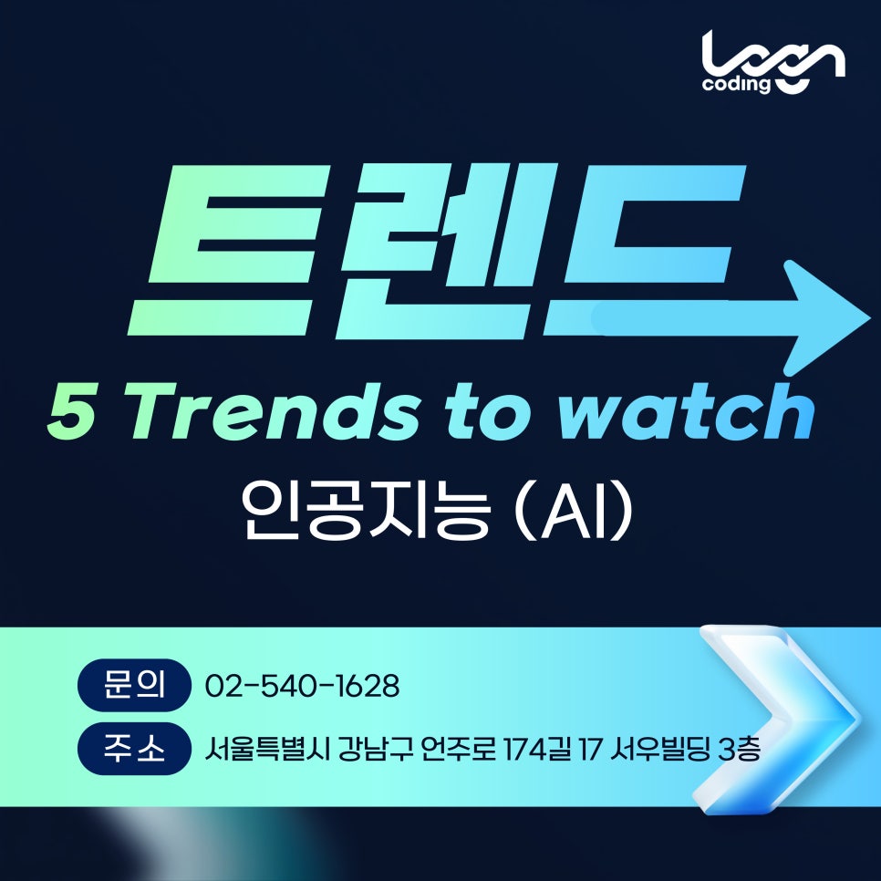 로그엔코딩학원 이미지
