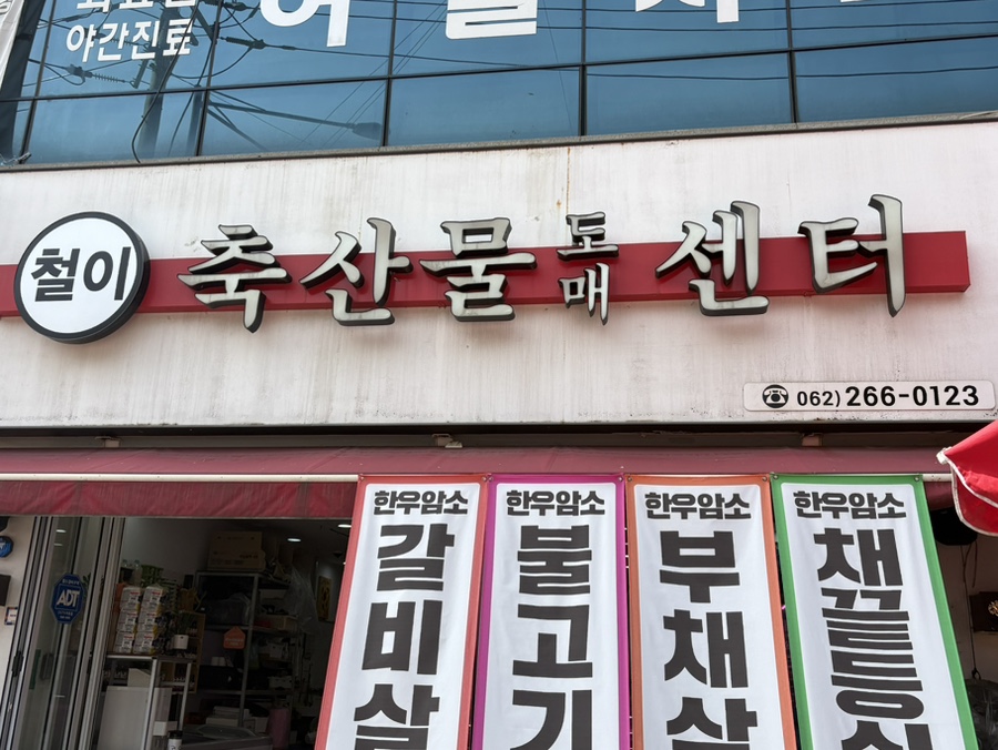 광주축산물도매센타 이미지
