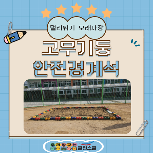 클린스쿨경북 이미지